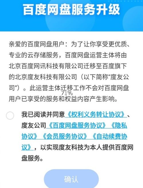 網(wǎng)盤運營主體變更 度友科技接棒，數(shù)據(jù)服務(wù)無縫銜接